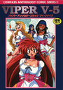 VIPER ANTHOLOGY COMIC V-5の表紙