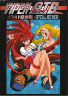 VIPER GTB -RISE AFTER- イラスト原画集 -OFFICAL ART BOOK-の表紙