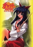 チャットしようよ！設定原画集の表紙