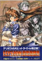 ELYSION~永遠のサンクチュアリ~設定原画集の表紙