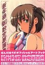 新体操（仮）設定原画集の表紙