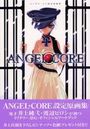 ANGEL CORE 設定原画集の表紙