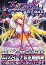 エルフィーナ～淫夜へと売られた王国で…～ 設定原画集の表紙