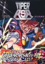 VIPER-RSR- 設定原画集の表紙