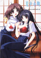 夏色小町オフィシャルア−トブックの表紙