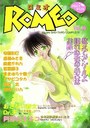 ロミオ Vol.19 教えてア・ゲ・ルよ眠れぬ夜の小さなお話の表紙