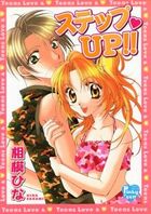 ステップ・UP!!の表紙