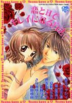 恋とHでキレイになる方法♡の表紙|成年コミックデータベース