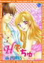 Hでちゅ♥の表紙