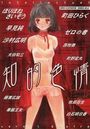 知的色情の表紙