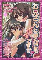 お兄さんと呼んでもイイですか?の表紙
