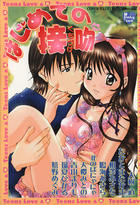 はじめての接吻の表紙|成年コミックデータベース