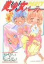 【エロ漫画】美少女パーティーの表紙