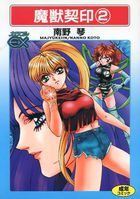 魔獣契印 2の表紙