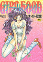 ガールフッド GIRL FOODの表紙