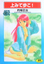 上みて歩こ！の表紙