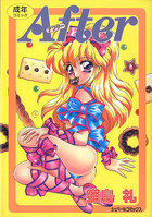 after アフターの表紙