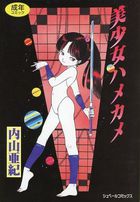 美少女ハメカメの表紙