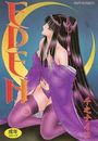 EDEN エデン 2の表紙