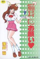 『猫耳』にお願いの表紙