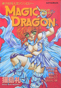 MAGIC DRAGONの表紙