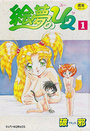 絵夢のU2 1の表紙