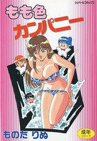 もも色カンパニーの表紙