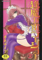 逢魔ヶホラーショー 2の表紙