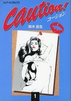 Caution! 1の表紙