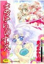 まほらのすえの表紙