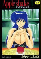 Apple shake 1の表紙