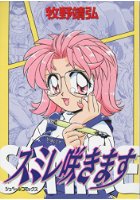 スミレ咲きますの表紙