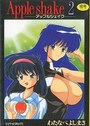 Apple shake 2の表紙