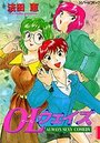 OLウェイズ 1の表紙