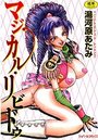 マジカル・リビドゥの表紙
