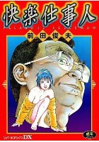 快楽仕事人 PLEASURE SELESMANの表紙