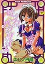 ピンクパラダイスの表紙