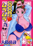 COCORO♥ムラムラの表紙