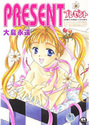 PRESENTの表紙