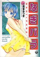 なぎパラの表紙