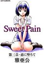 Sweet Pain 第三章・恋に堕ちての表紙