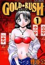 GOLD・RUSH 1の表紙