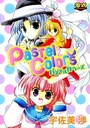 Pastel Colorsの表紙