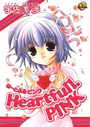 Heartfull PINKの表紙