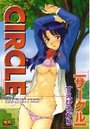 【エロ漫画】CIRCLE サークルの表紙