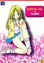 ロリロリわーるど 1の表紙