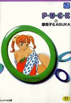 F・U・C・K 2の表紙