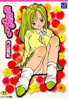 胸騒ぎのロリロリの表紙