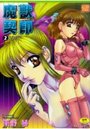 魔獣契印 2 文庫版の表紙