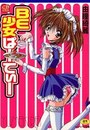 【エロ漫画】Be少女ぱーてぃーの表紙